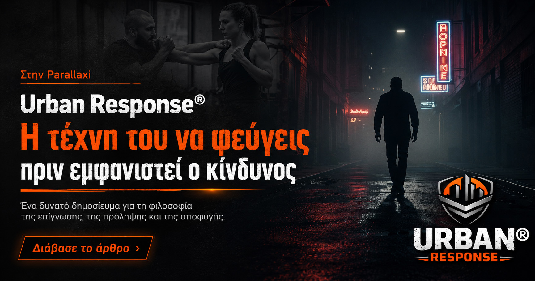 Το Urban Response στην Parallaxi: Η τέχνη του να φεύγεις πριν εμφανιστεί ο κίνδυνος