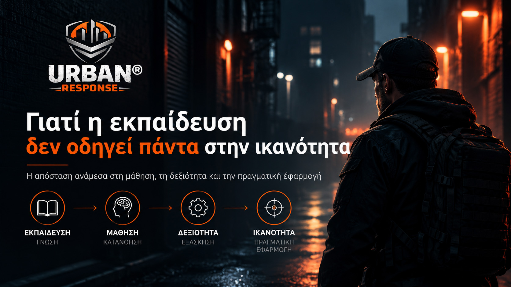 Γιατι η εκπαιδευση δεν οδηγει παντα στην πραγματικη ικανοτητα